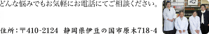 どんな悩みでもお気軽にお電話にてご相談ください。【電話番号】055-949-1031 午前10時〜午後18時（日曜・祭日定休）