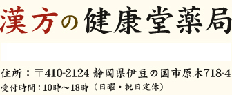 055-949-1031　受付時間　10：00-18：00（日曜日・祭日定休）