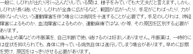 手足のしびれの症状に関する注意点（原因の区別）